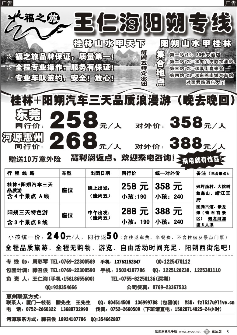 b005 福之旅阳朔专线品质特价游( 王仁海） 