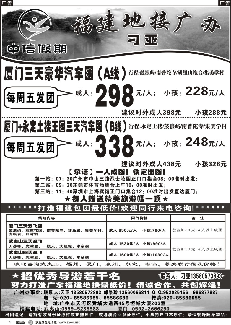 r004 福建地接广办（厦门汽车团散拼成行）