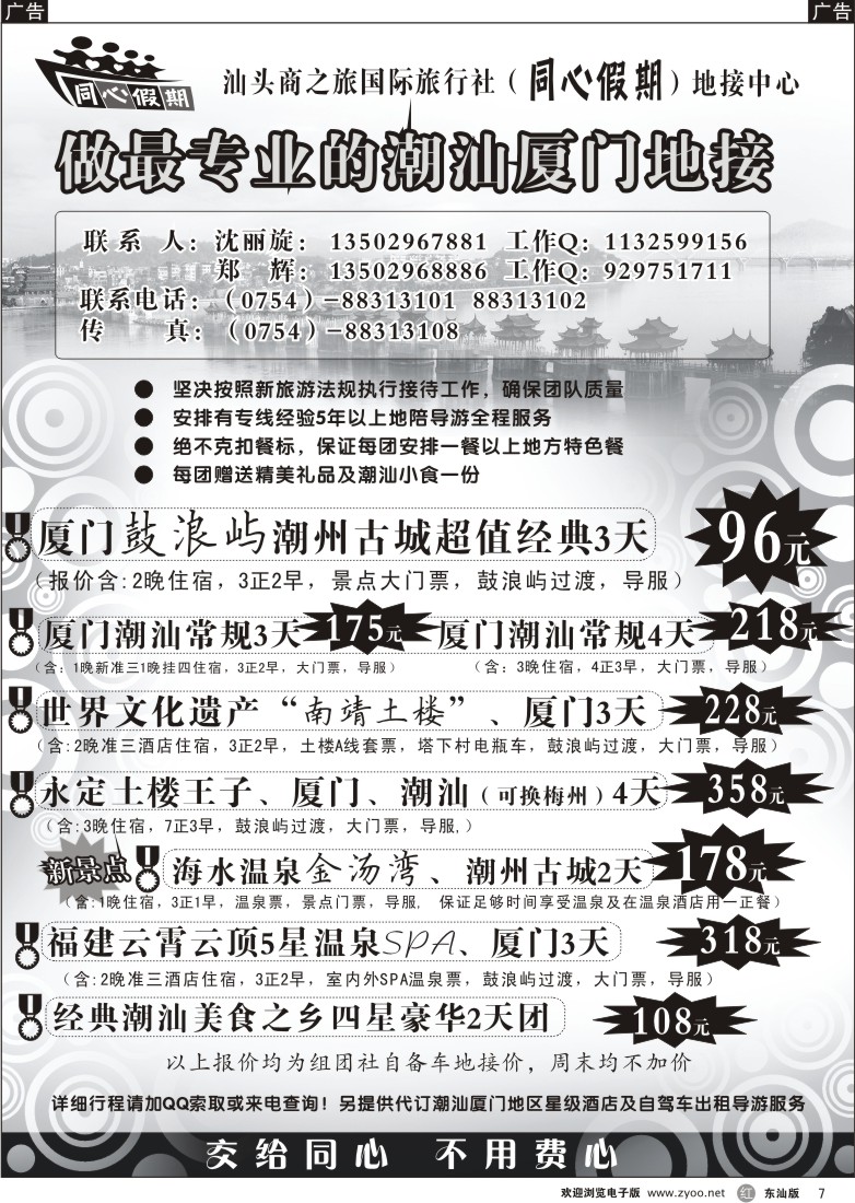 r007 同心假期（沈丽璇）潮汕厦门专业地接