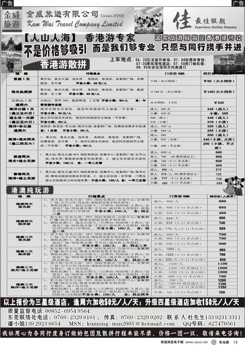 r015 “人山人海”香港游天天出发