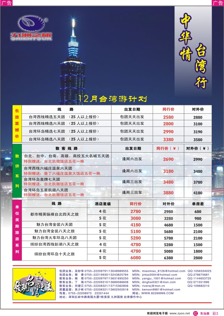 红版彩3 九洲国旅-台湾游