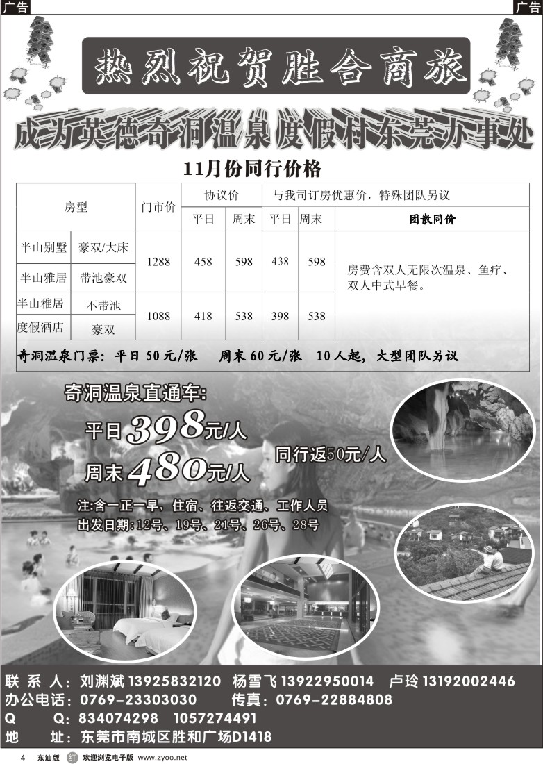 r004 胜合商旅