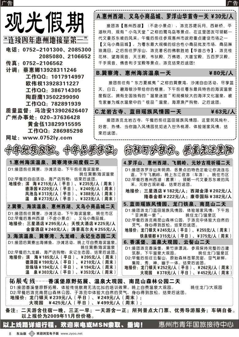 b008 惠州王牌地接--青旅观光假期
