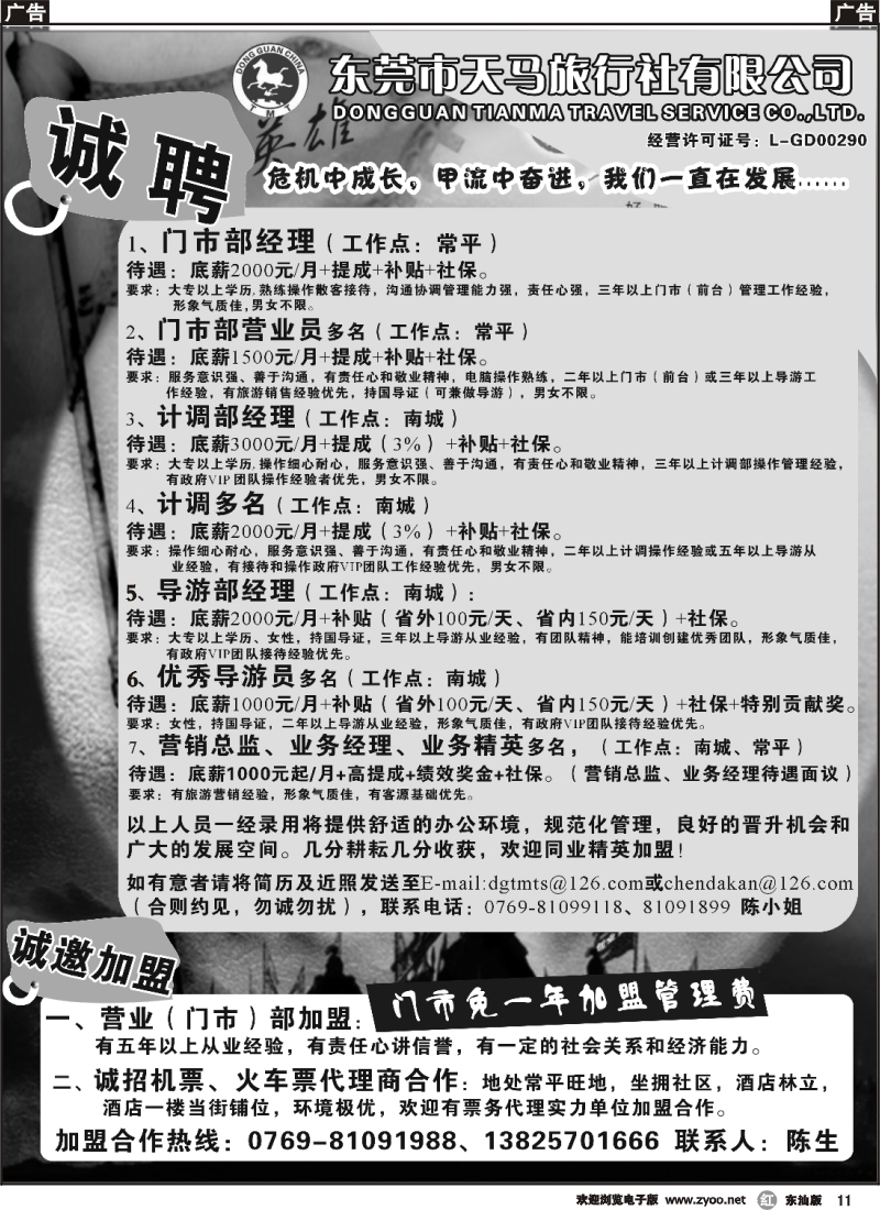 r011东莞天马旅行社加盟合作、诚聘精英