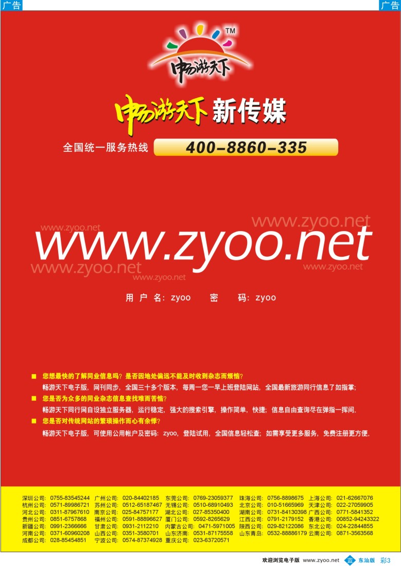 蓝版彩3 畅游天下电子版
