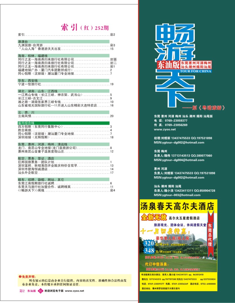 红版彩2 目录