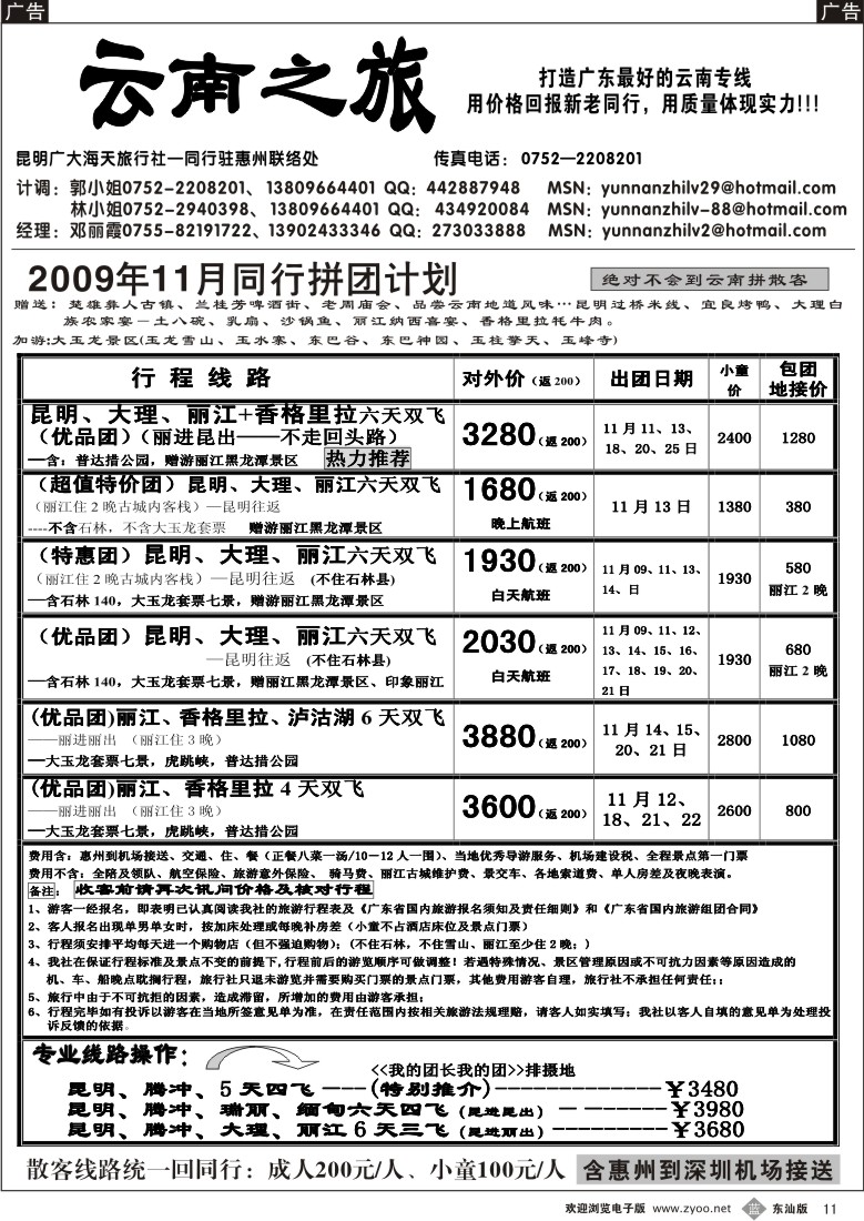 b011 云南之旅-惠州办