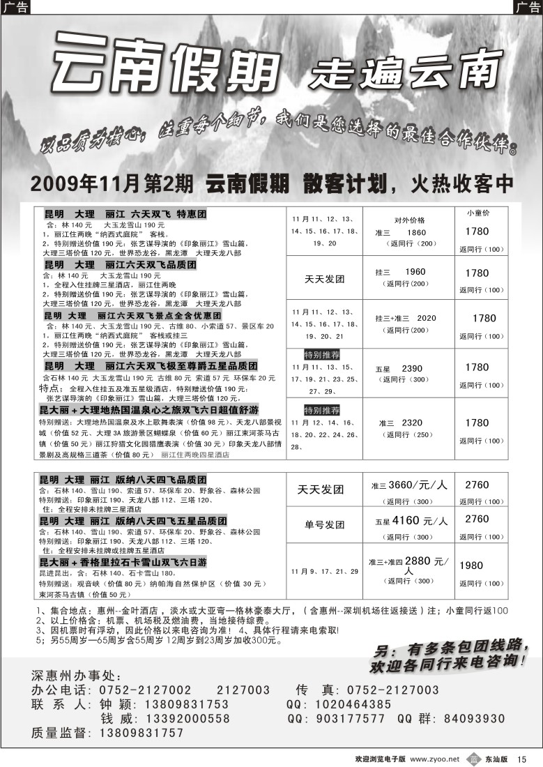 b015 云南假期