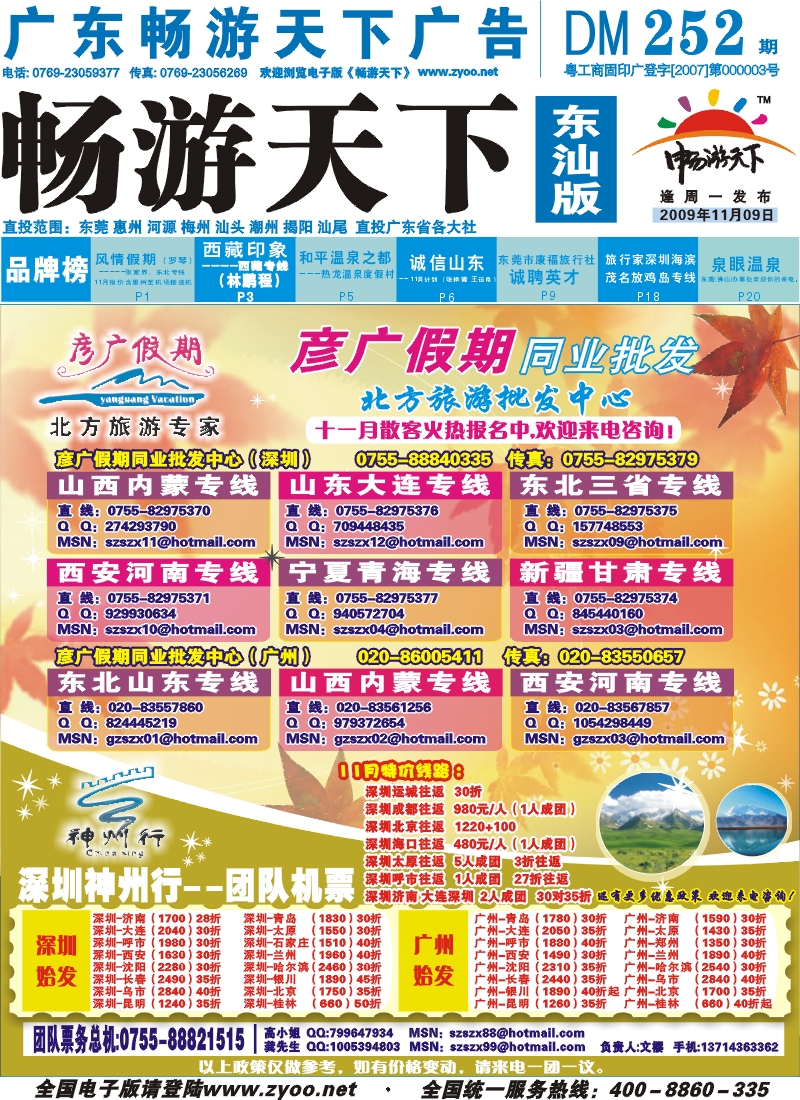 蓝版封面 彦广假期北方同业批发中心-11月散客火热报名中