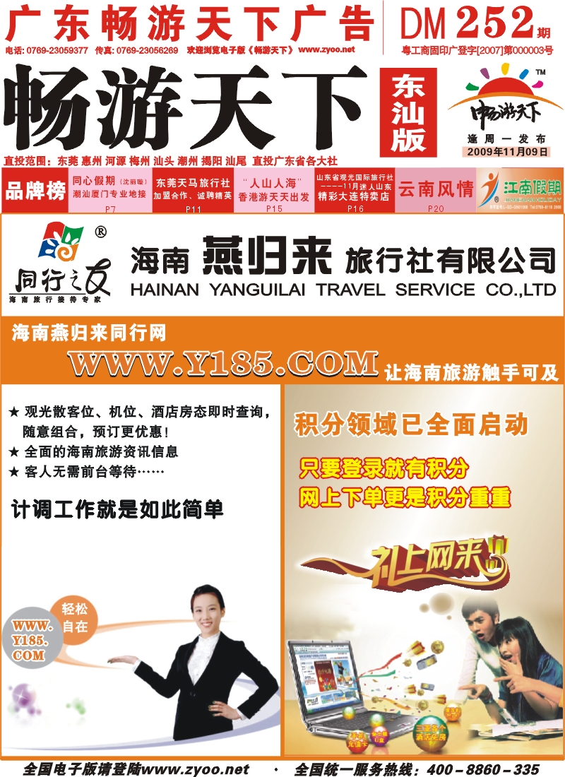 红版封面 同行之友--海南燕归来旅行社有限公司