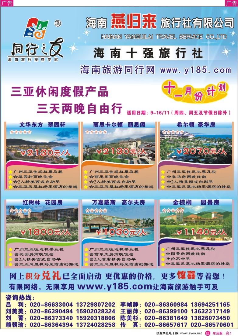 红版彩1 同行之友--海南燕归来旅行社有限公司 