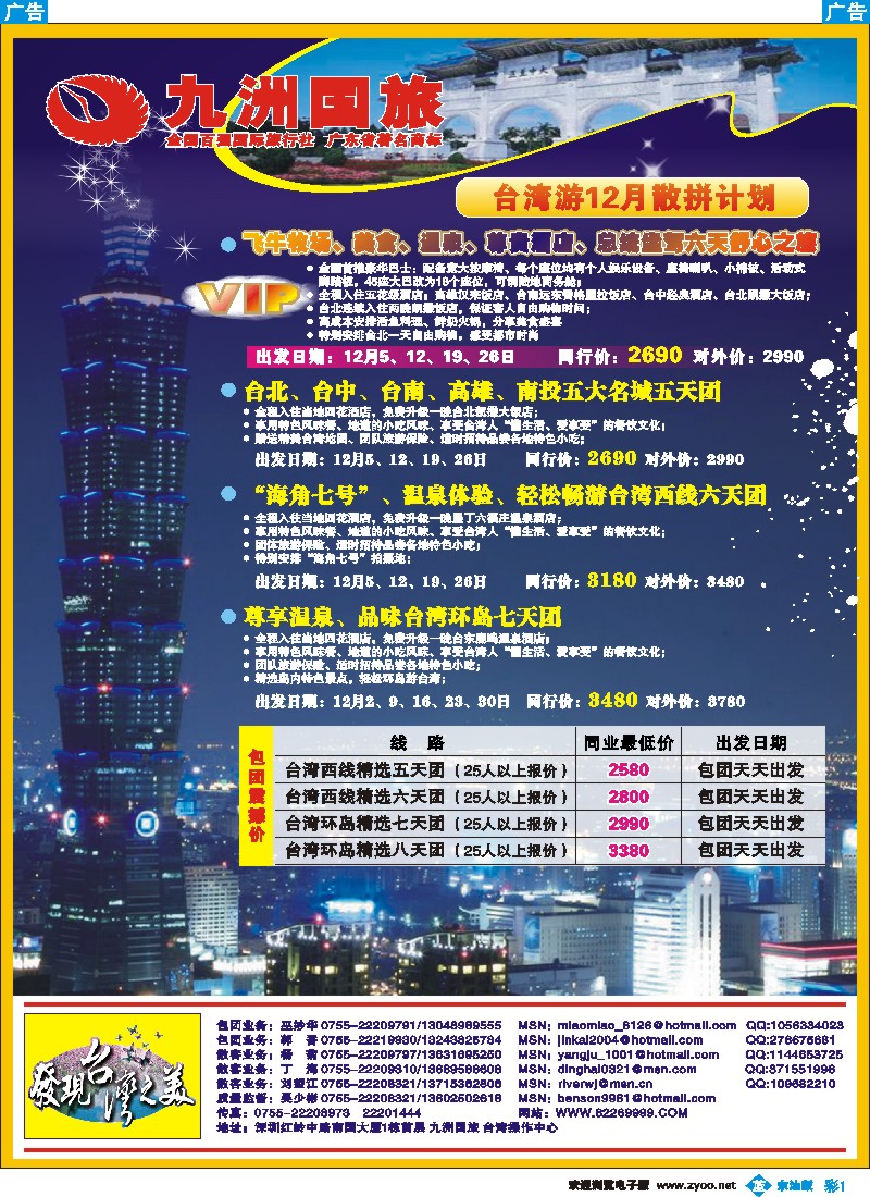 蓝版彩1 九洲国旅-台湾游
