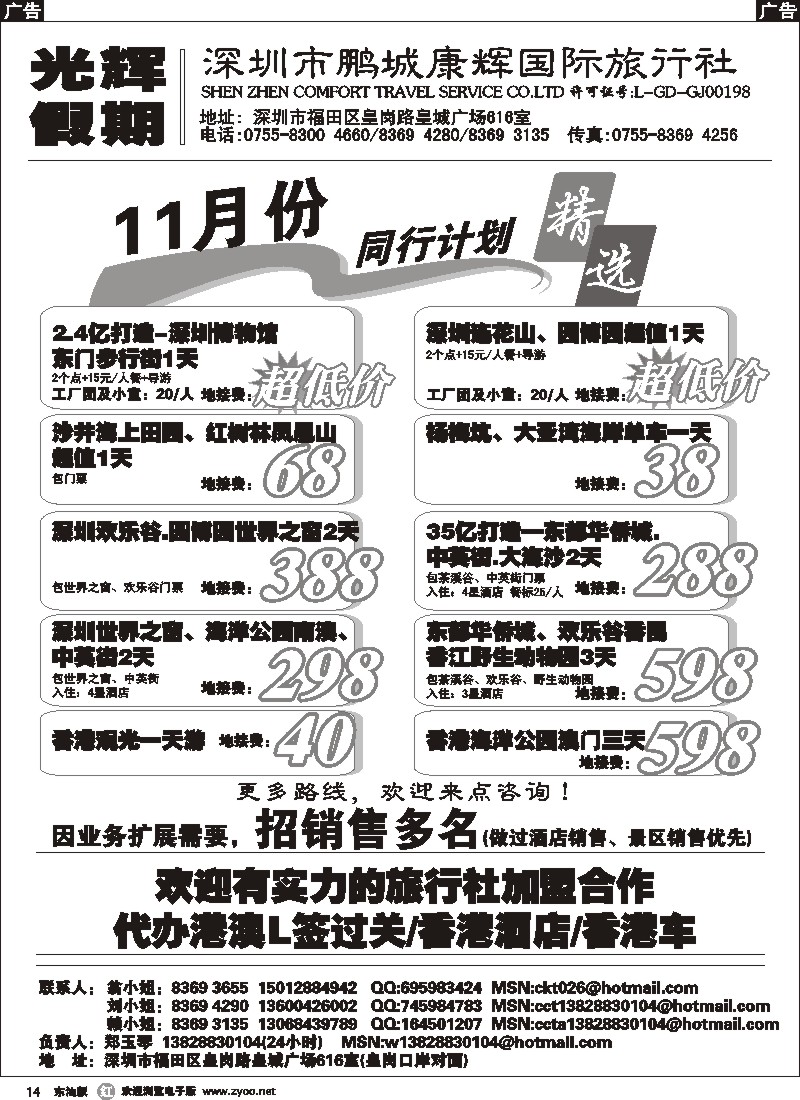 r014 深圳地接-光辉假期
