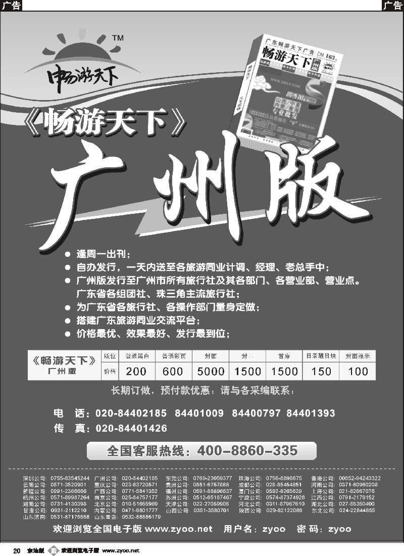 b020 畅游天下广州版