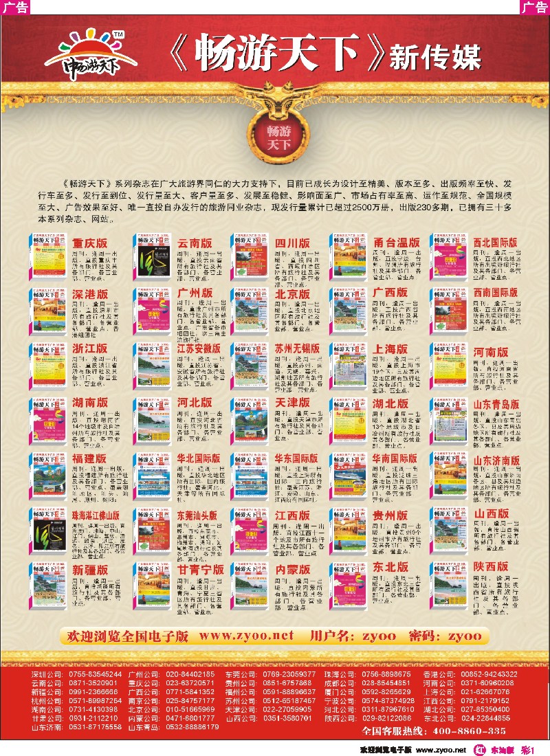 红版彩一 畅游天下系列杂志