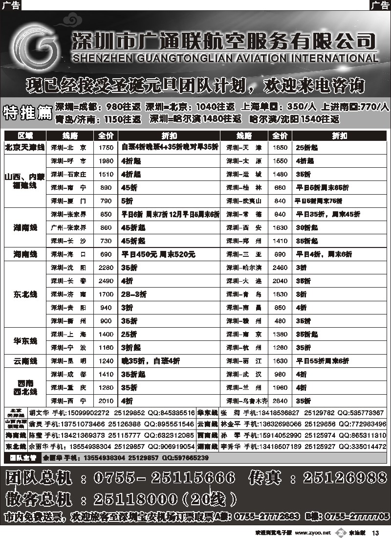 b013 广通联航空票务