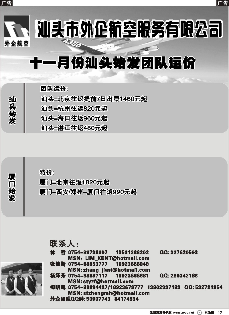 r017 汕头外企航空