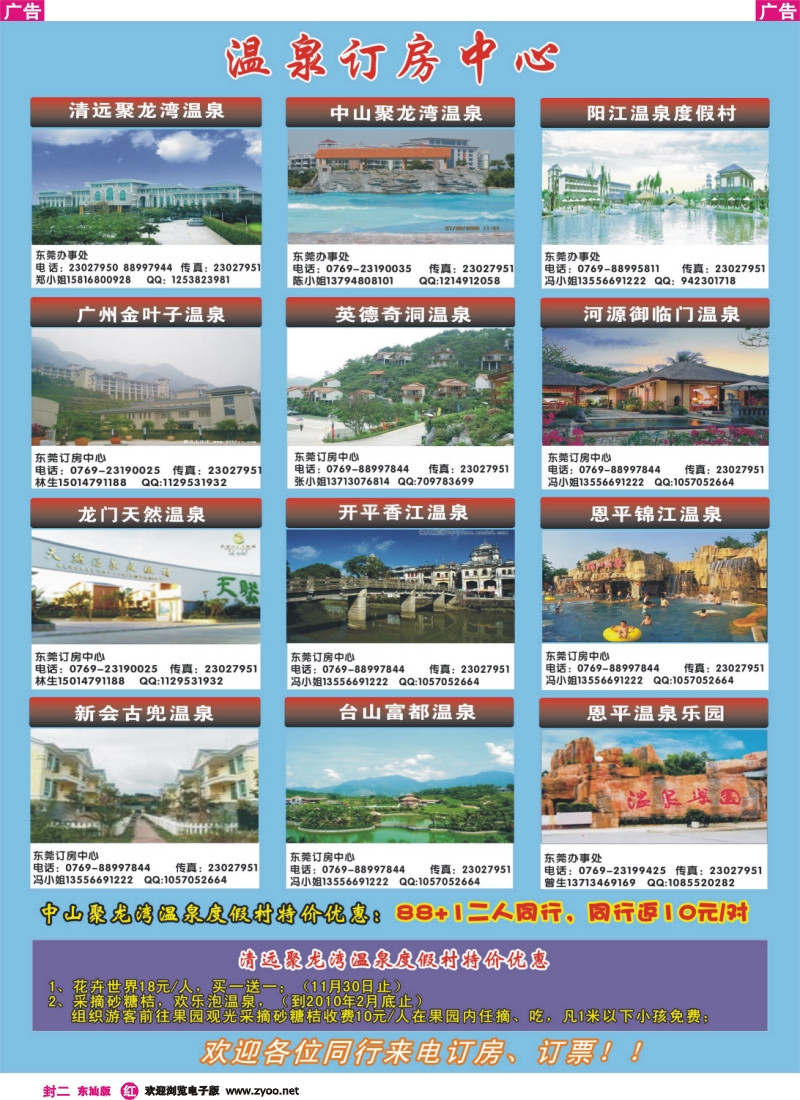 红版封二 温泉订房中心