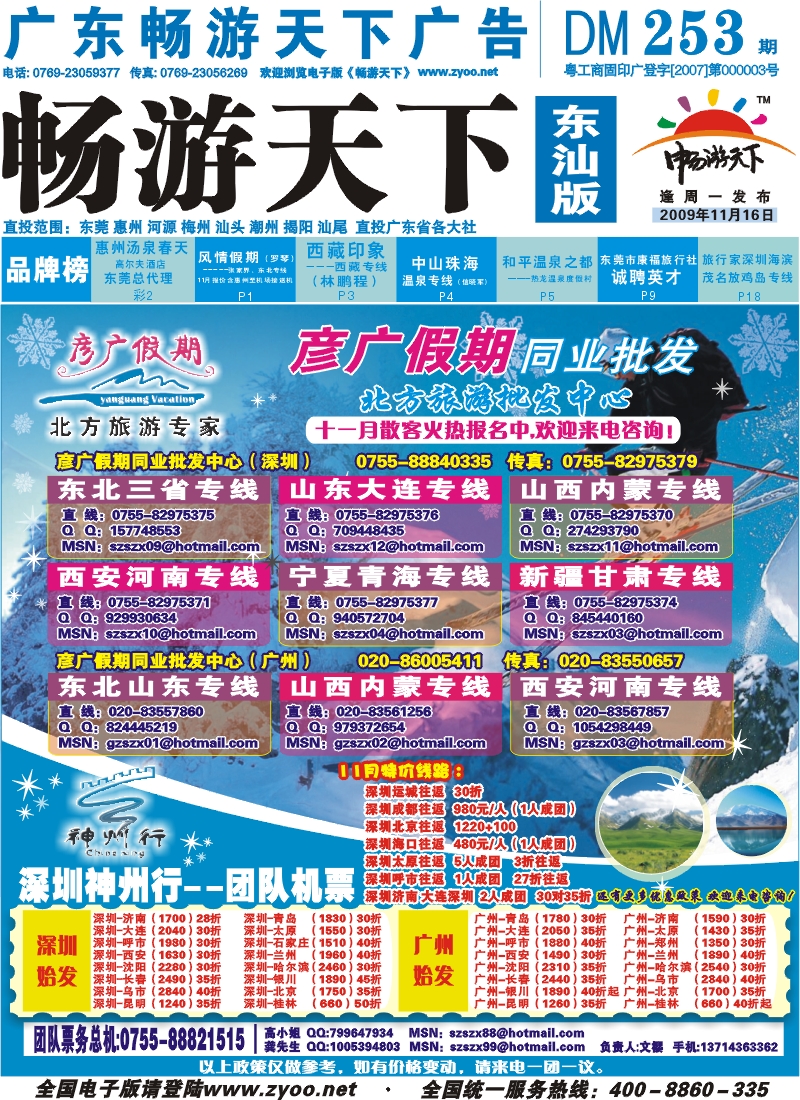 蓝版封面 彦广假期北方同业批发中心-11月散客火热报名中
