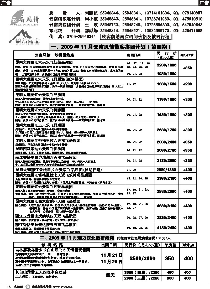r016 云南风情