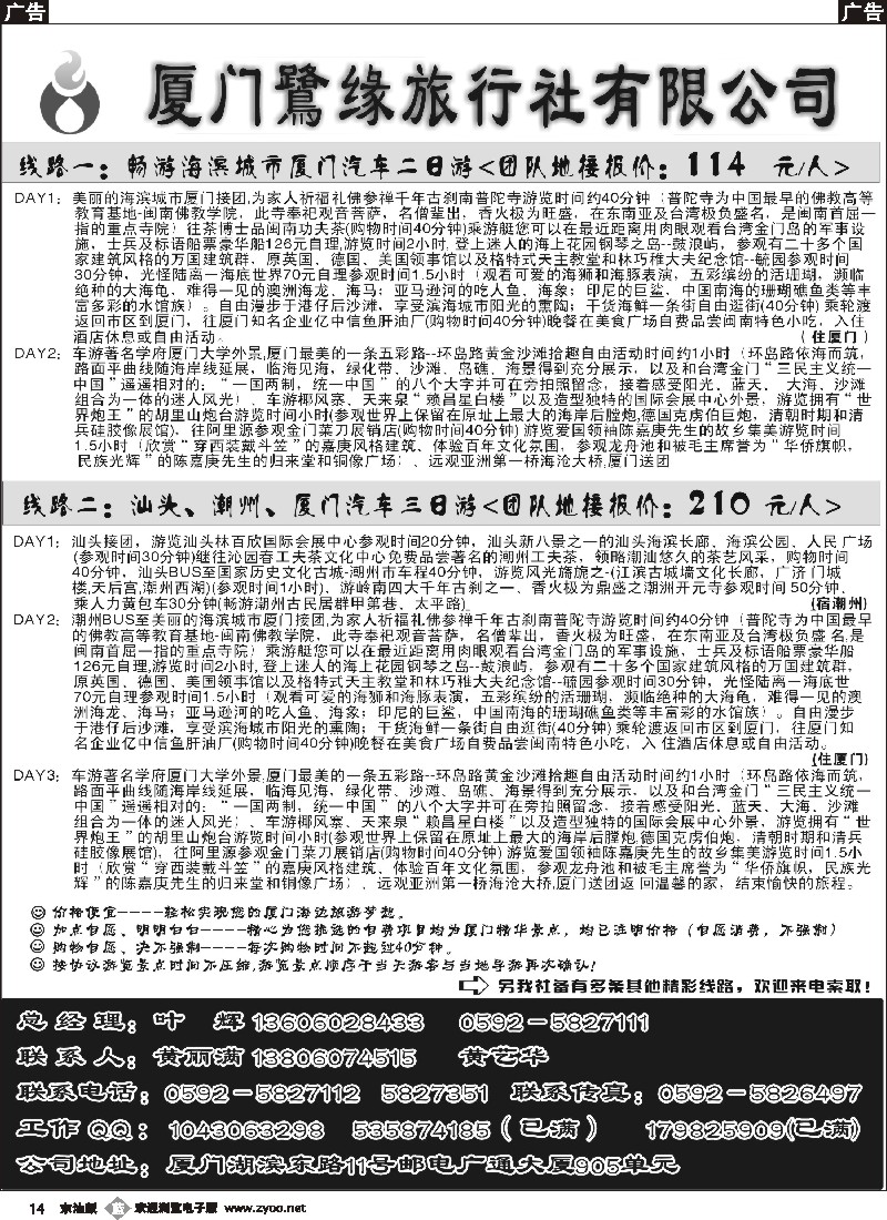 b014 ◆◆◆厦门鷺缘旅行社