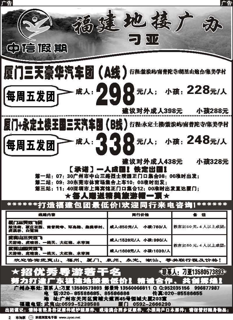 r002 福建地接广办（厦门汽车团散拼成行）（东莞黑白第二页）