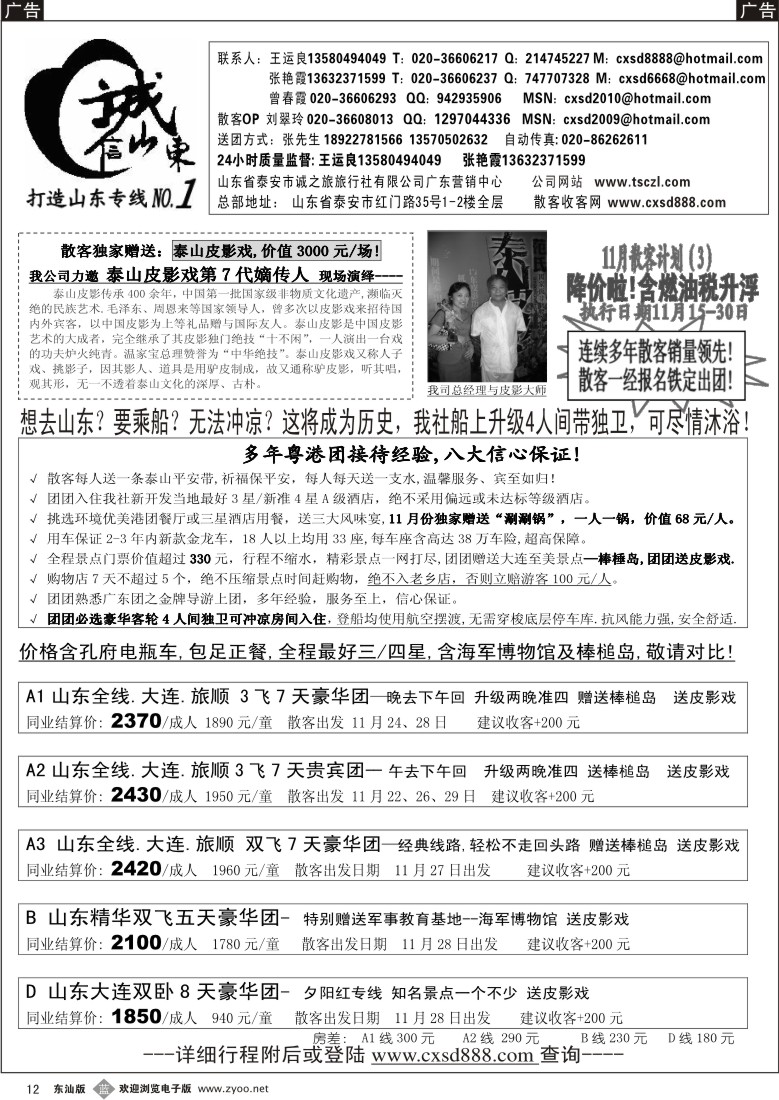 b012 诚信山东--11月计划（张艳霞 王运良）