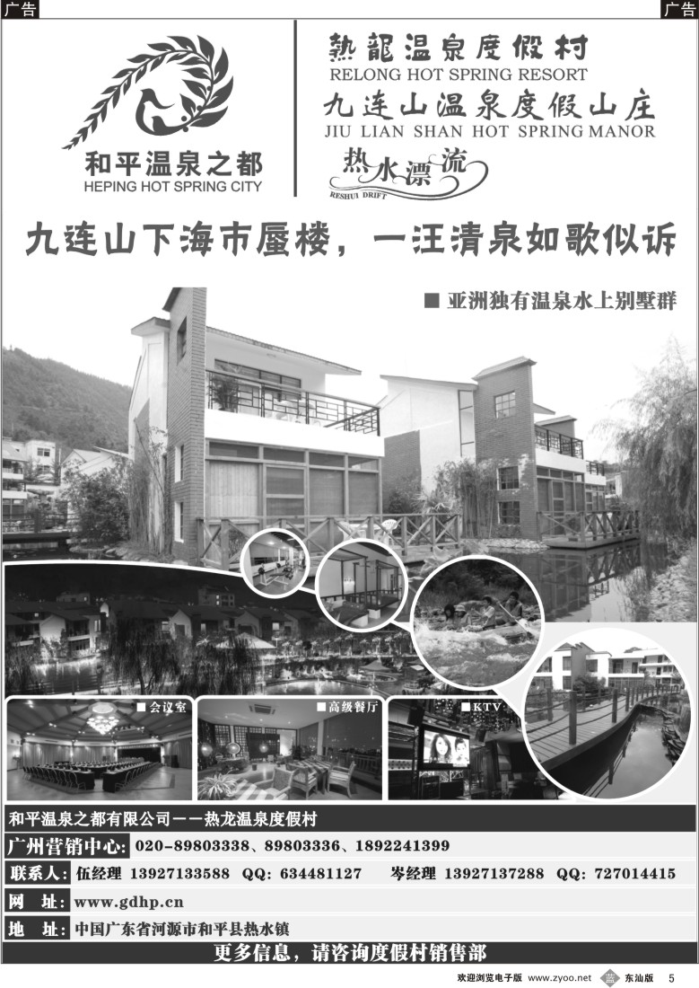 b005 和平温泉之都——热龙温泉度假村