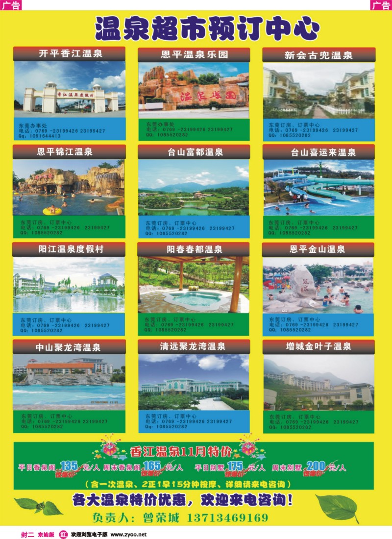 红版封二 温泉 酒店预定中心