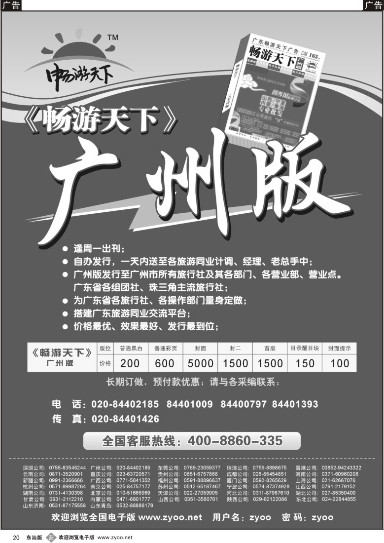 b020  畅游天下广州版
