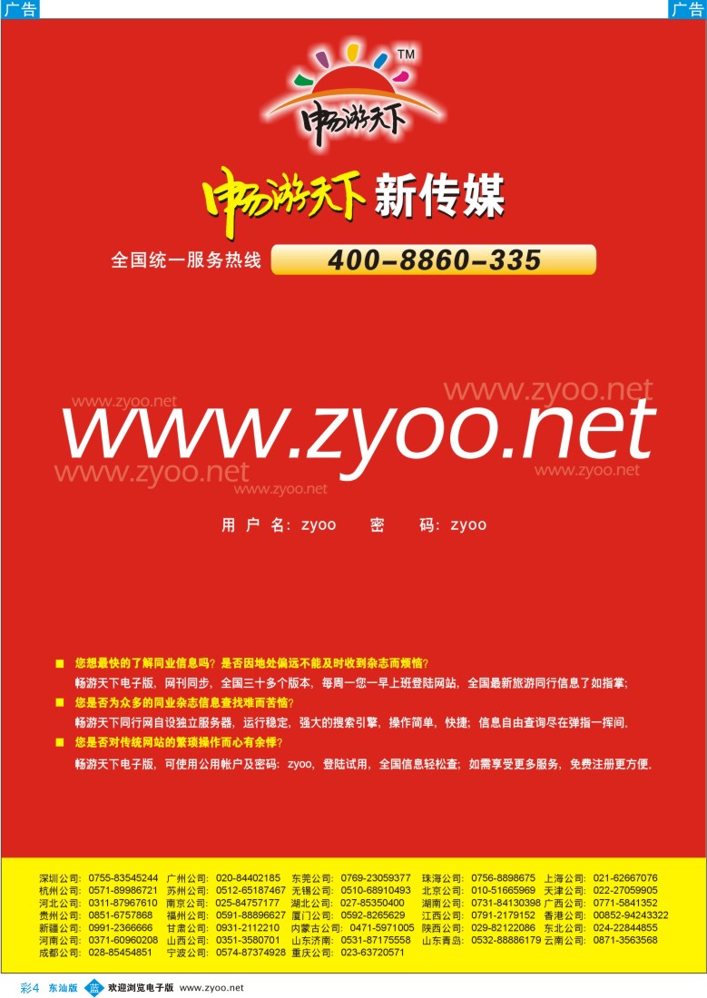 蓝版彩4  畅游天下电子版