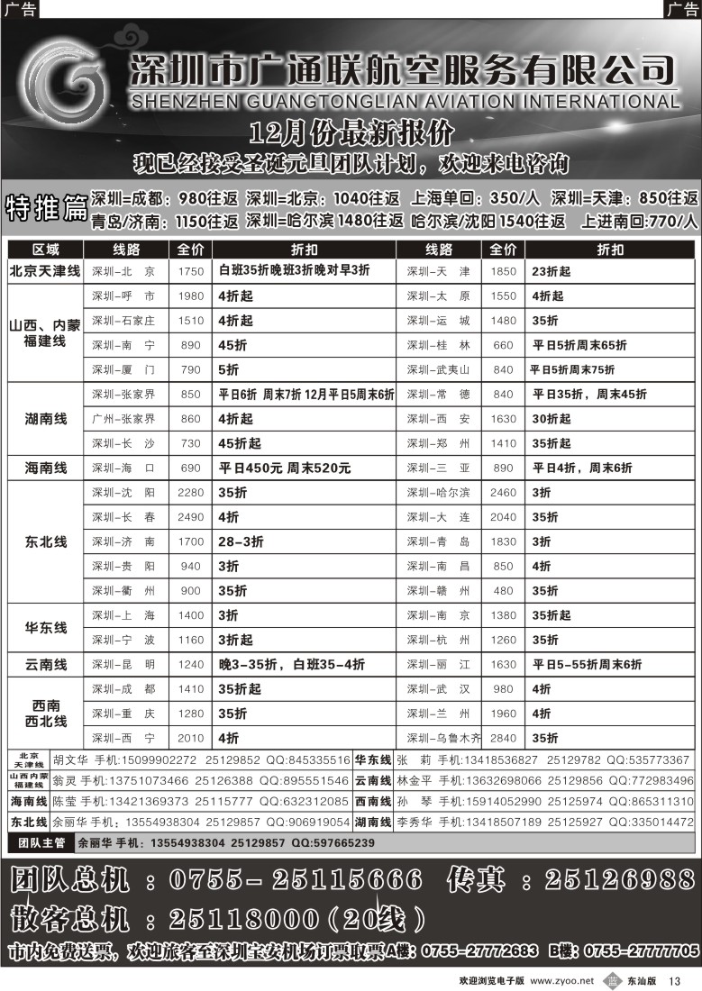 b013 广通联航空票务