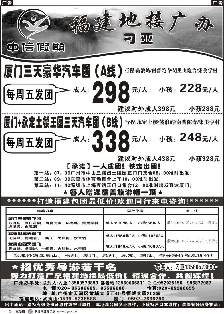 r002 福建地接广办（厦门汽车团散拼成行）