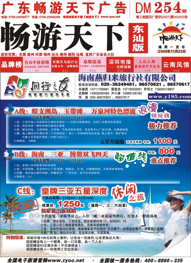 红版封面 同行之友--海南燕归来旅行社有限公司