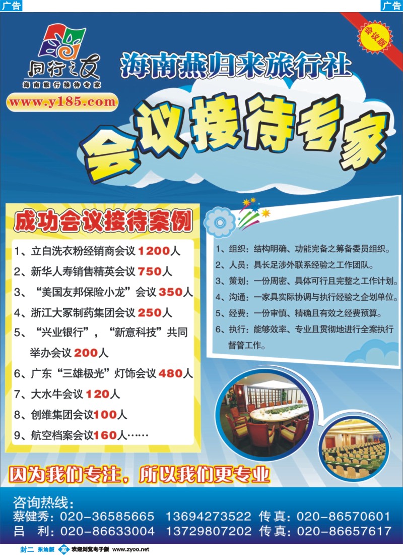蓝版封二 同行之友--海南燕归来旅行社有限公司
