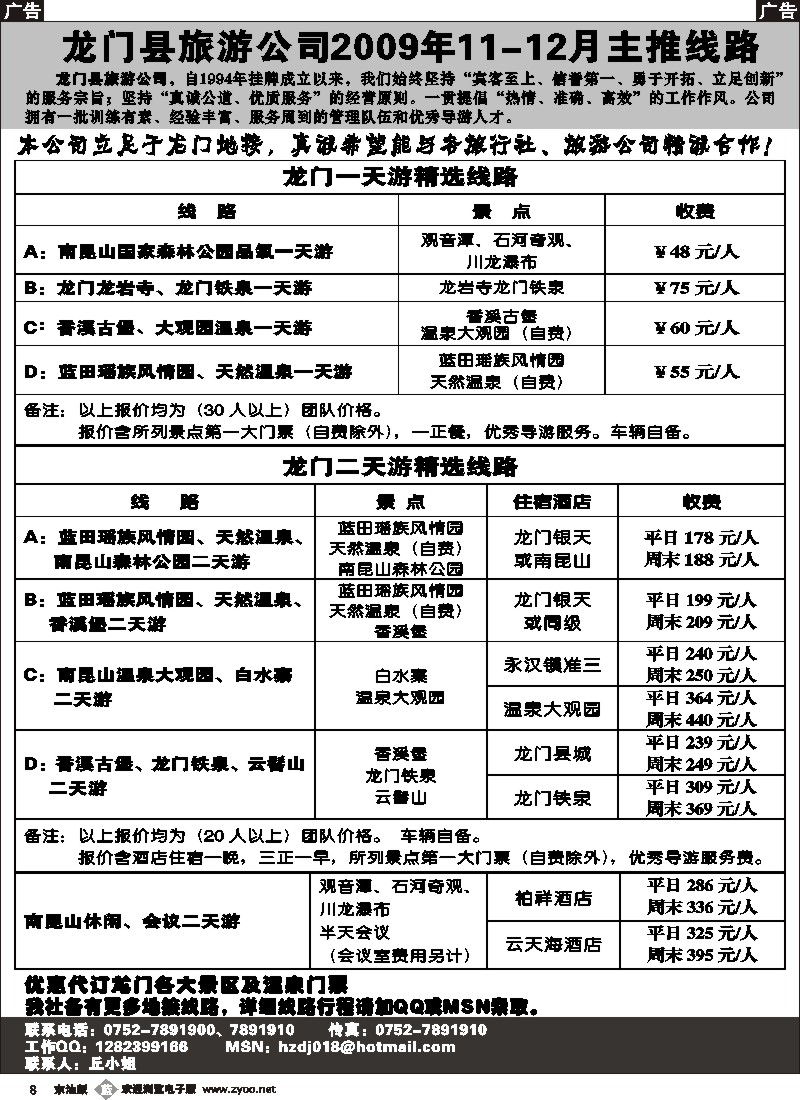 b008 龙门、南昆山专业地接（龙门县旅游公司）