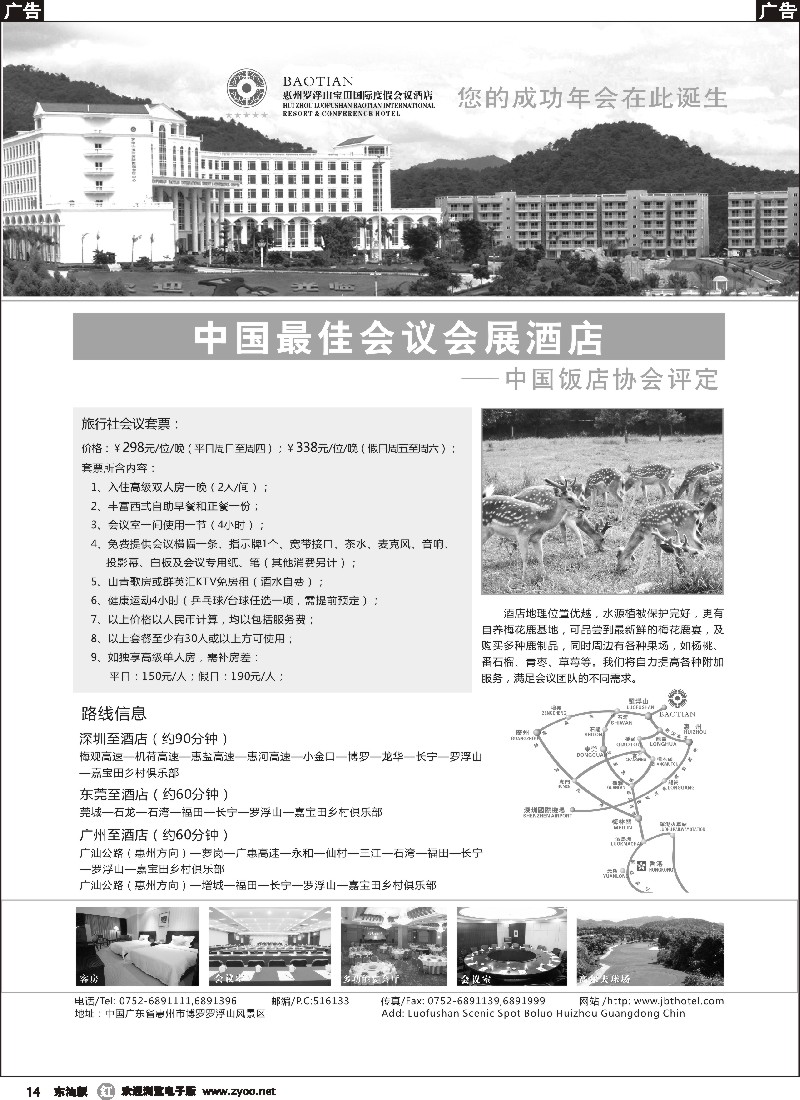 r014 惠州罗浮山嘉宝田国际度假会议酒店