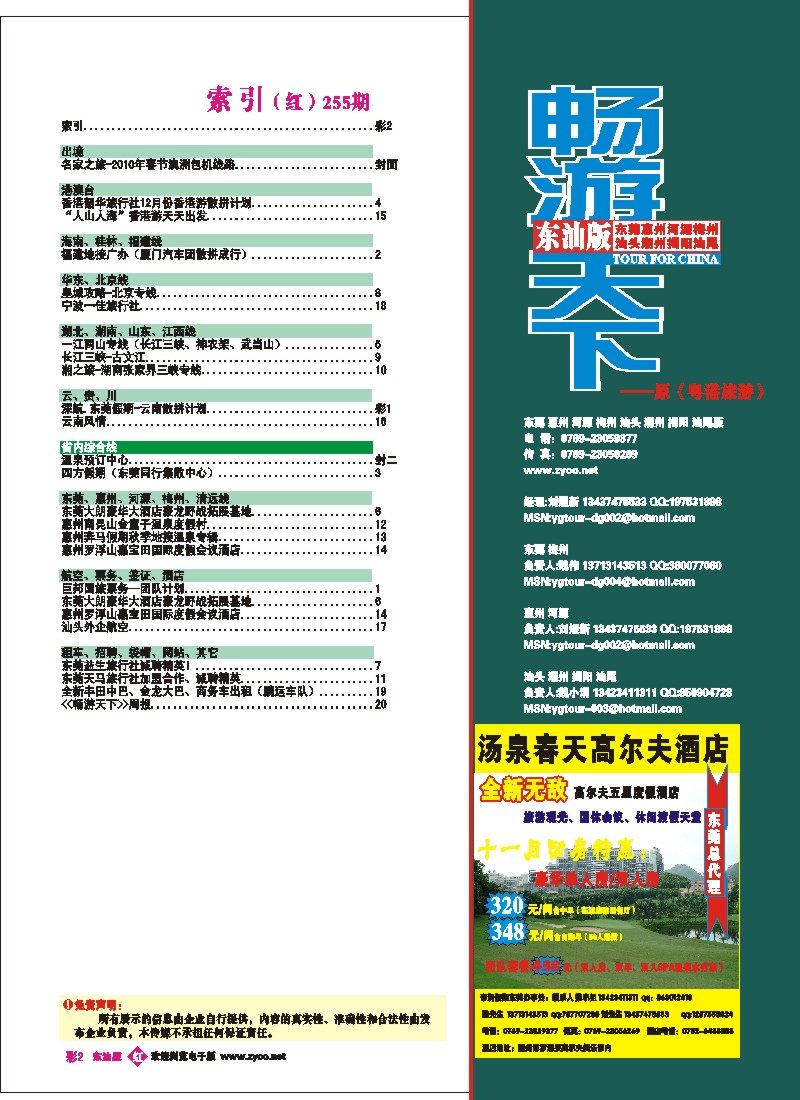 红版彩2_目录