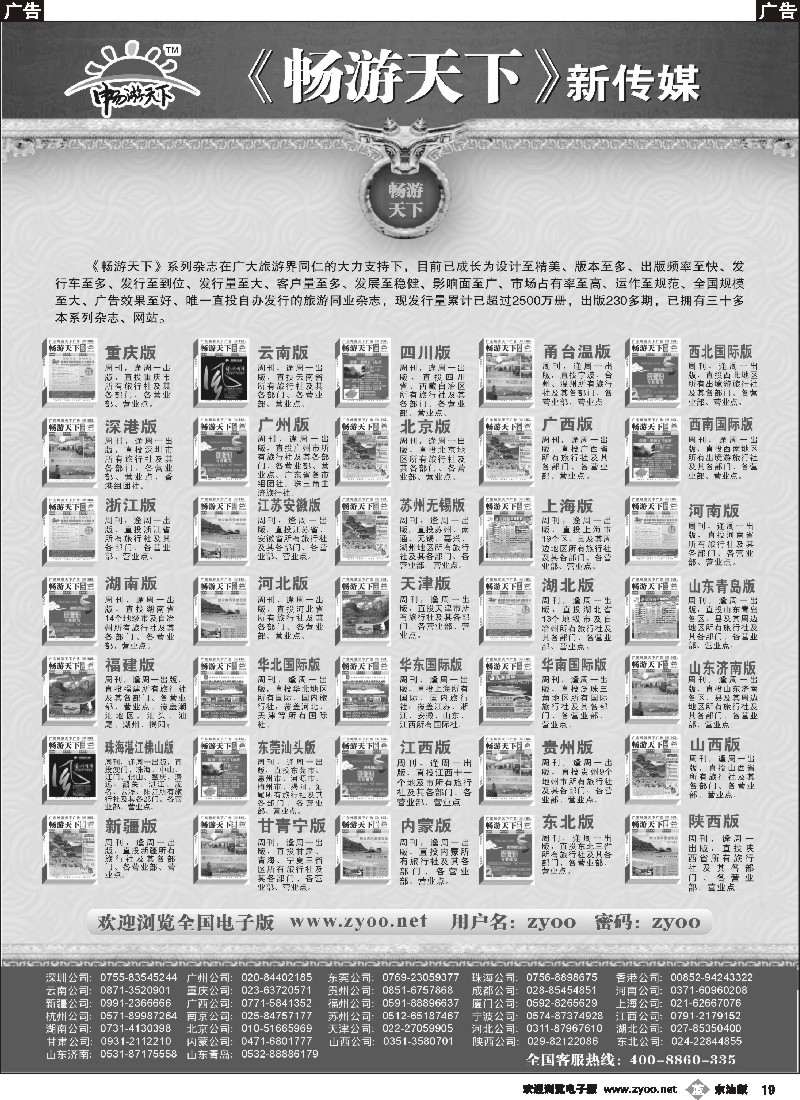 b019 畅游天下系列杂志