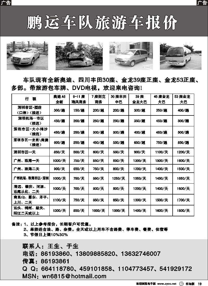 r019 全新丰田中巴、金龙大巴、商务车出租（鹏运车队）