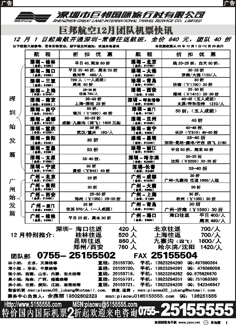 r001 巨邦国旅票务—团队计划