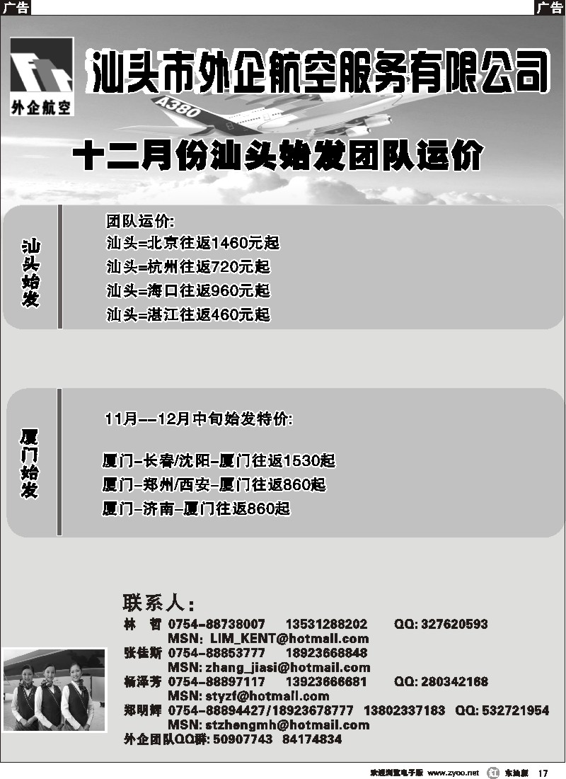 r017  汕头外企航空