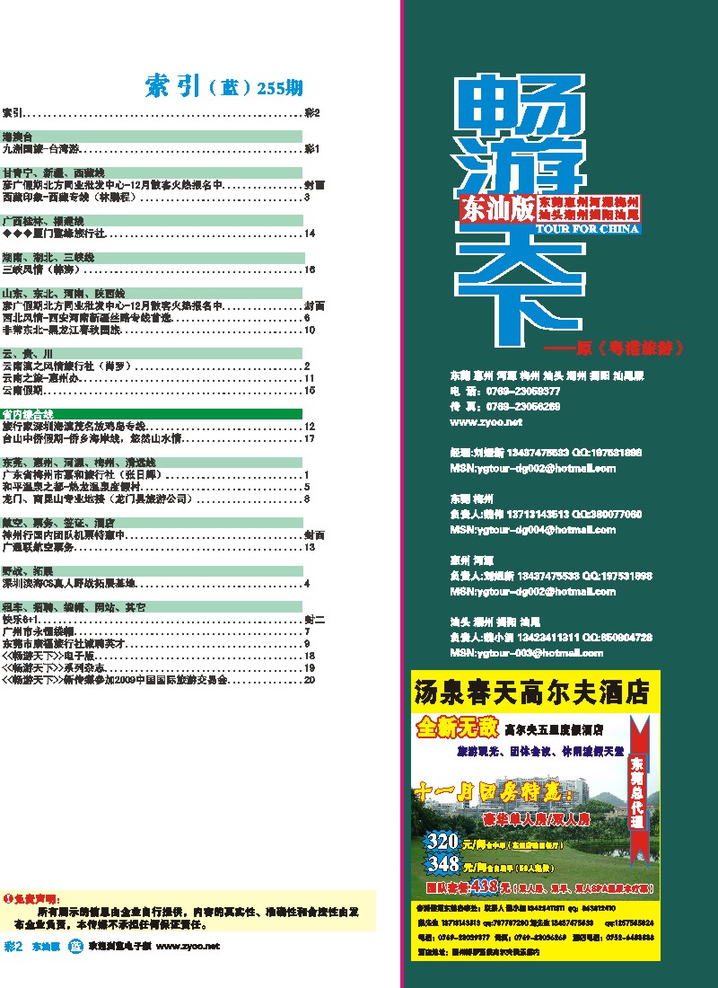 蓝版彩2_目录