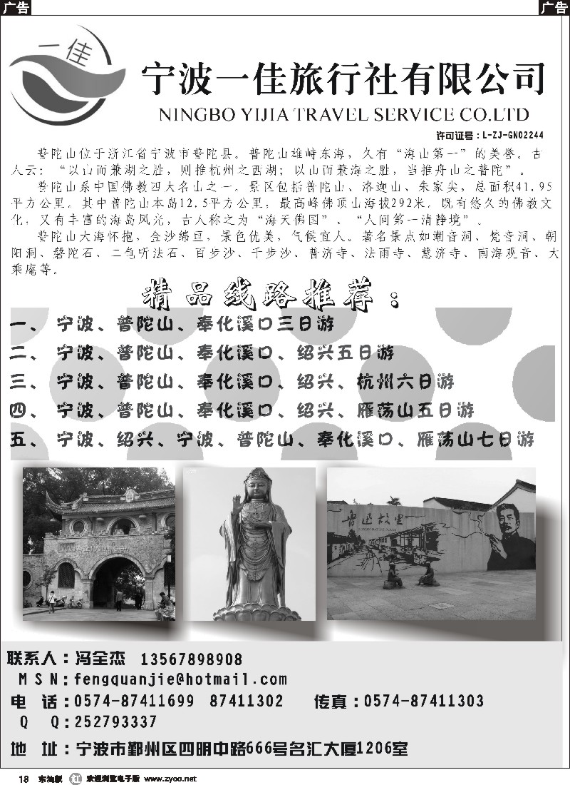 r018 宁波一佳旅行社