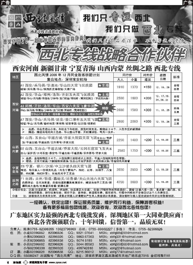 b006 西北风情-西安河南新疆丝路专线首选