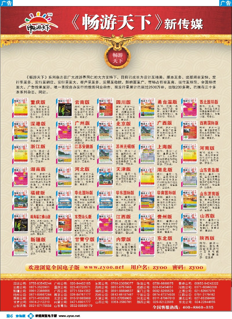 蓝版彩6 畅游天下系列杂志