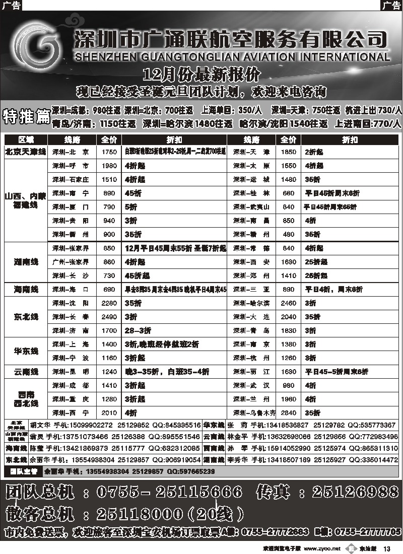 b013 广通联航空票务