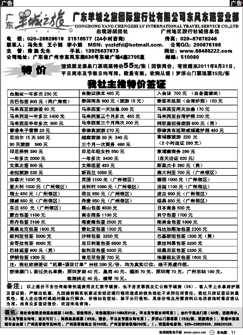 r011 羊城之旅-全球签证报价