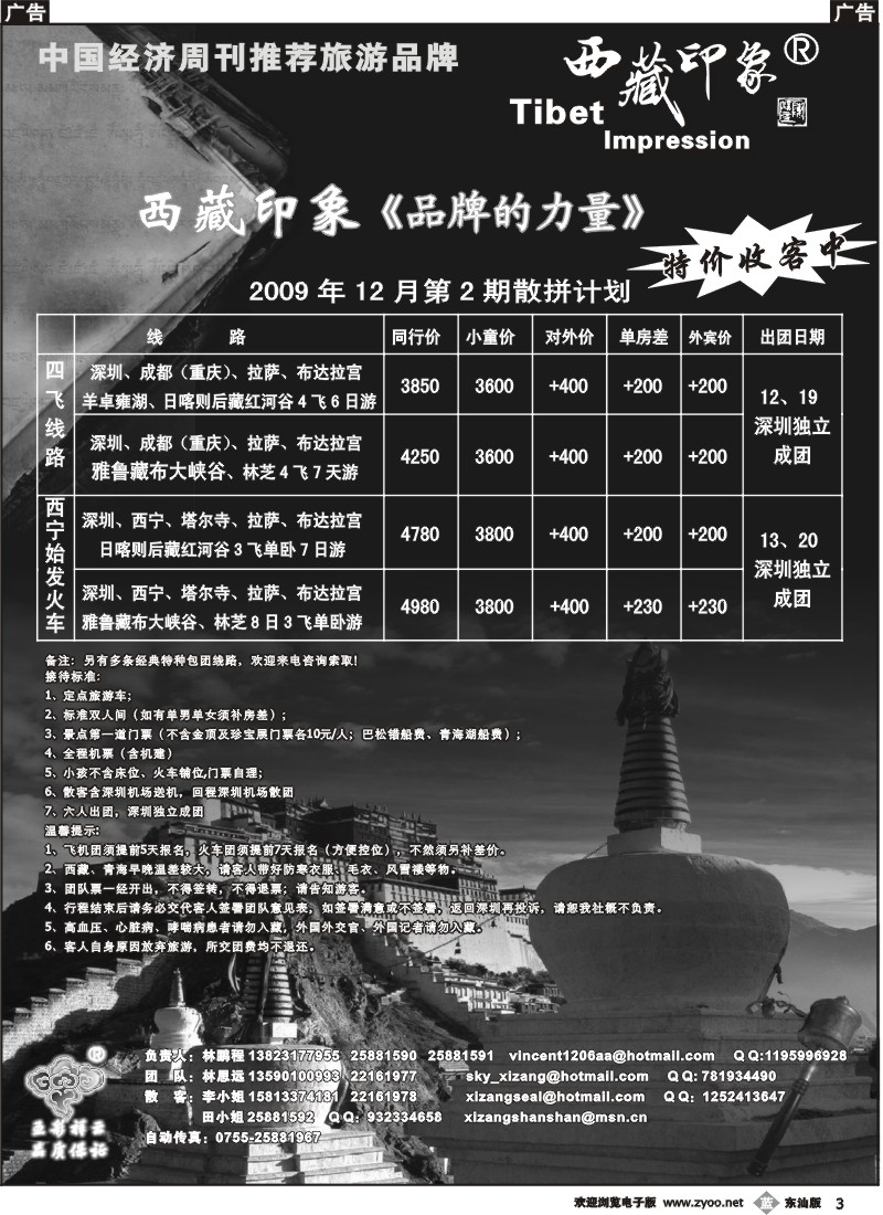b003 西藏印象—西藏专线（林鹏程）