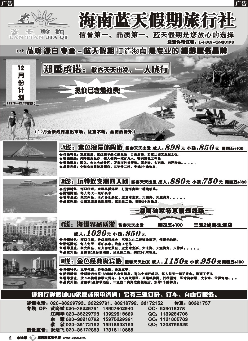 b002 蓝天假期——海南专线